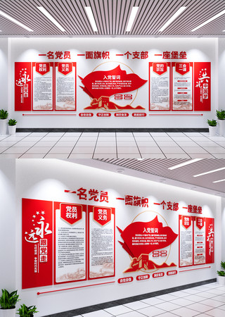 党员活动中心入党誓词党建文化墙设计 党员活动中心入党誓词党建文化墙设计