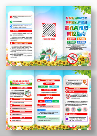 基孔肯雅热防控指南三折页设计素材