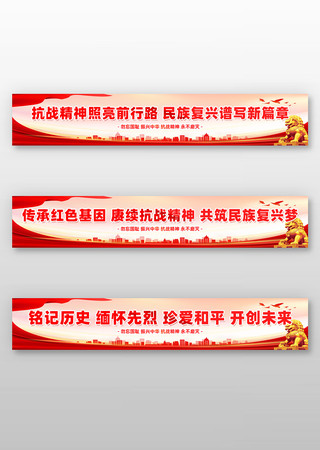 纪念中国人民抗日战争胜利80周年横幅设计 纪念中国人民抗日战争胜利80周年横幅设计