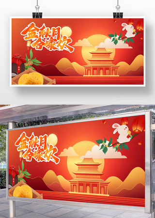 金秋月合家欢中秋节海报图片 金秋月合家欢中秋节海报图片
