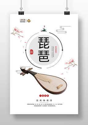 琵琶广告海报