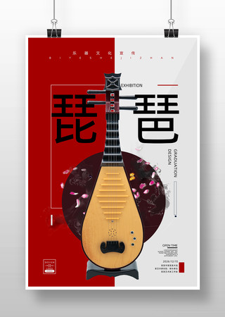 琵琶广告宣传海报
