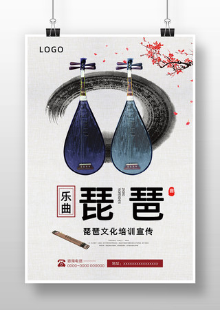 琵琶宣传海报