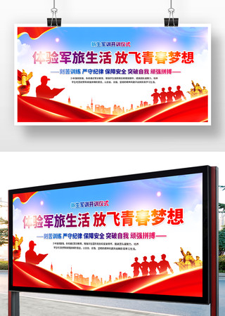 新生学校军训展板 新生学校军训展板