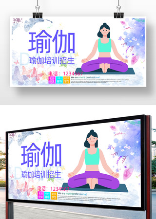 瑜伽宣传海报