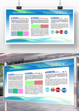 学校宣传文化展板背景