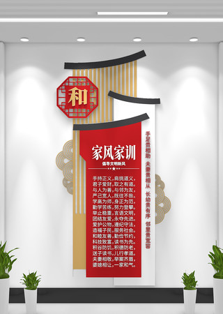 中式古典家风家训文化墙