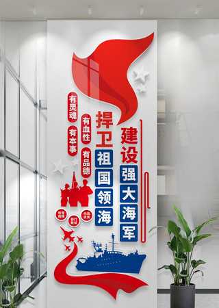 建设强大海军捍卫祖国领海军营柱子文化墙