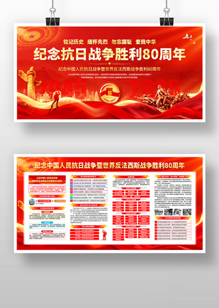 纪念中国人民抗日战争胜利80周年展板素材