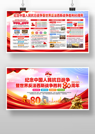 纪念中国人民抗日战争胜利80周年设计 纪念中国人民抗日战争胜利80周年设计