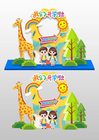 卡通幼儿园拍照框美陈布置 卡通幼儿园拍照框美陈布置