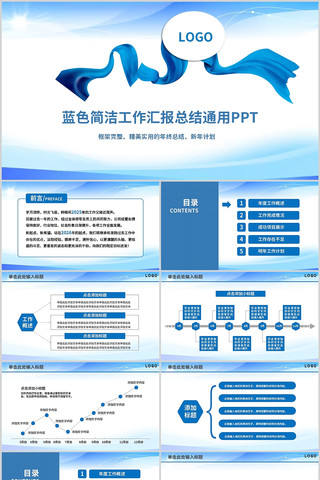 蓝色大气商务办公工作通用PPT