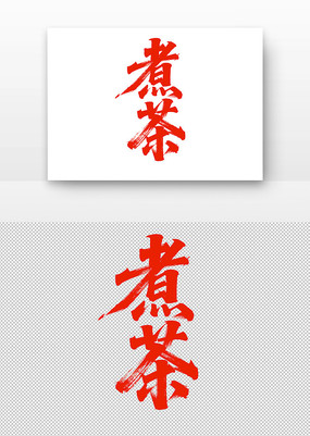 ë鷨