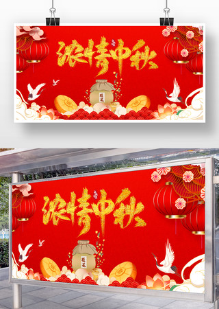 浓情中秋中秋节舞台背景
