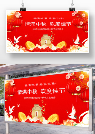 情满中秋欢度佳节中秋节舞台背景