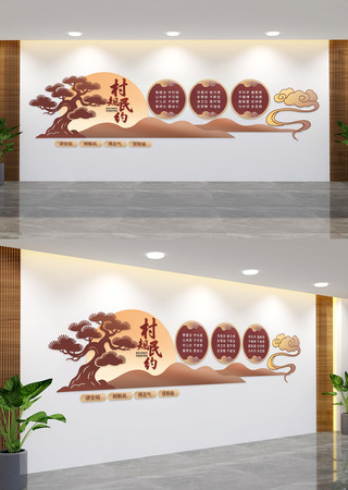社区建设村规民约展板文化墙