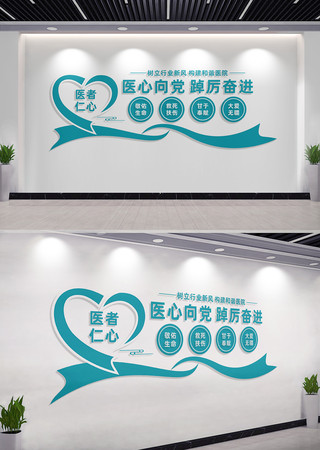 医院文化墙形象墙宣传标语 医院文化墙形象墙宣传标语
