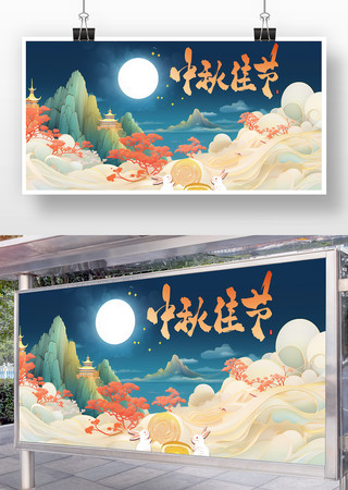 中秋佳节海报图片摄影