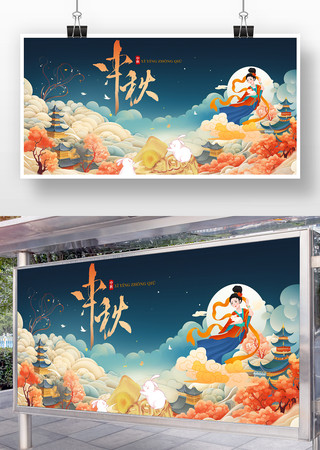 中秋节海报图片