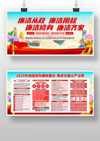 2025年加强党风廉政建设廉政廉洁展板