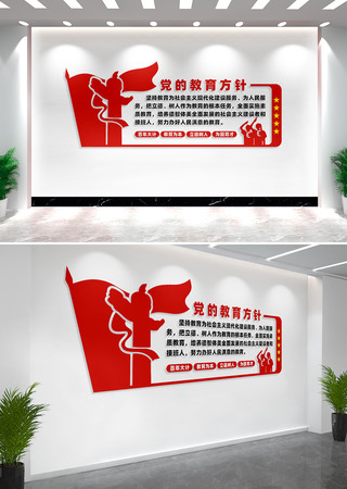 党的教育方针校园文化墙 党的教育方针校园文化墙