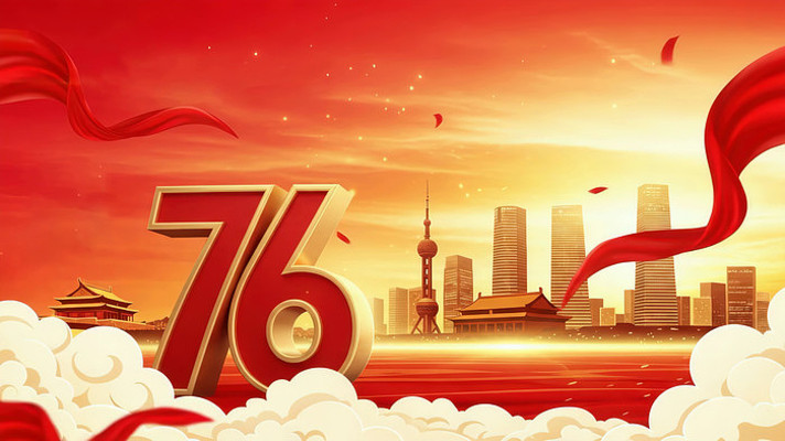 国庆76周年城市风光背景素材