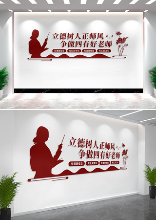 教师文化墙形象墙校园文化墙