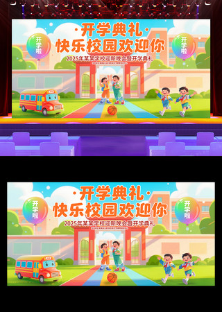 卡通清新插画风格开学典礼主题展板 PSD