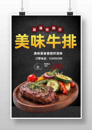 牛排促销海报素材