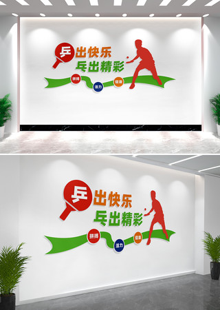 乒乓球室文化墙形象墙宣传标语 乒乓球室文化墙形象墙宣传标语