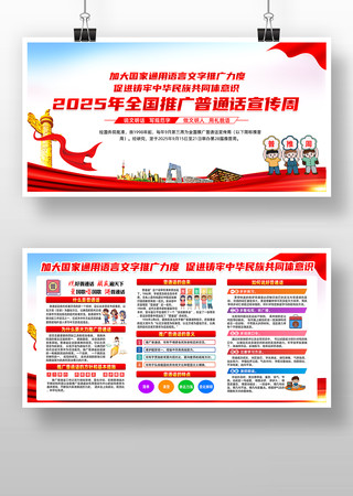 全国推广普通话宣传周素材