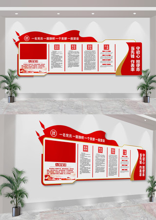 入党誓词党建室党员活动室党建文化墙 入党誓词党建室党员活动室党建文化墙