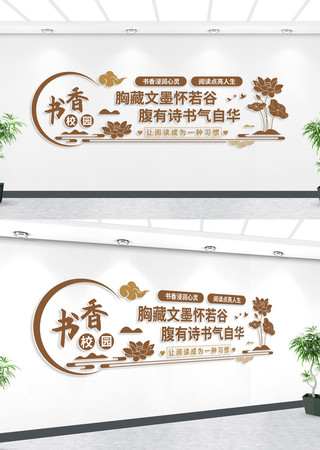 书香校园阅读文化墙