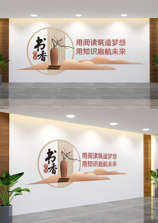 书香校园阅读文化墙