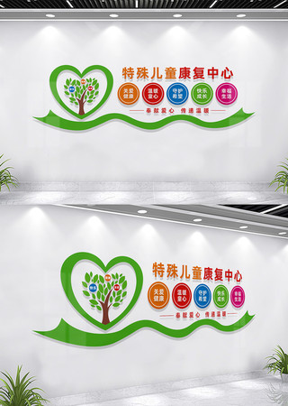 特殊儿童康复中心文化墙标语 特殊儿童康复中心文化墙标语