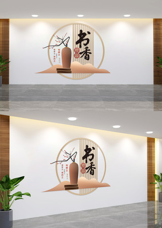 中式校园阅读文化墙