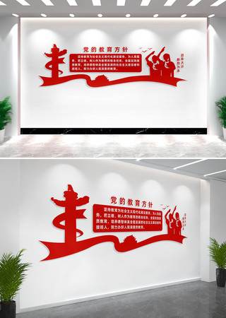 党的教育方针校园党建文化墙 党的教育方针校园党建文化墙