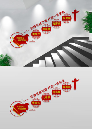 党建楼梯文化墙宣传标语 党建楼梯文化墙宣传标语