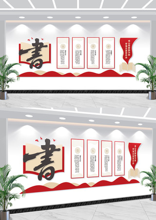 书香校园图书馆阅读文化墙