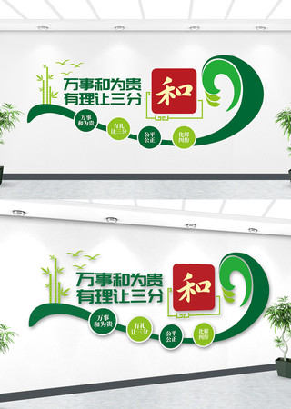 万事和为贵调解室标语文化墙 万事和为贵调解室标语文化墙