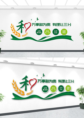 万事和为贵依法调解调解室标语文化墙 万事和为贵依法调解调解室标语文化墙