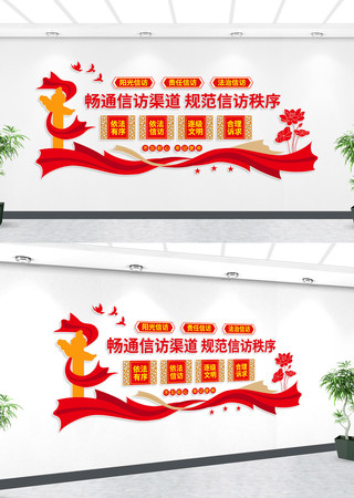 依法信访党建文化墙 依法信访党建文化墙