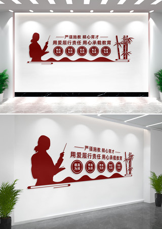 用爱履行责任教师文化墙设计