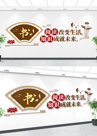 中式校园文化建设阅读文化墙