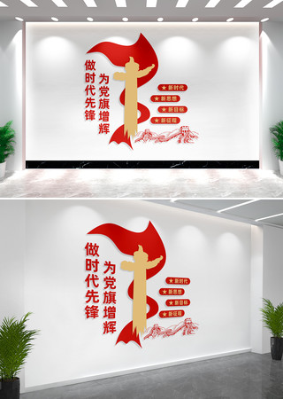 做时代先锋党员活动室党建文化墙 做时代先锋党员活动室党建文化墙