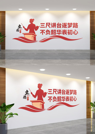 教师办公室标语文化墙 教师办公室标语文化墙