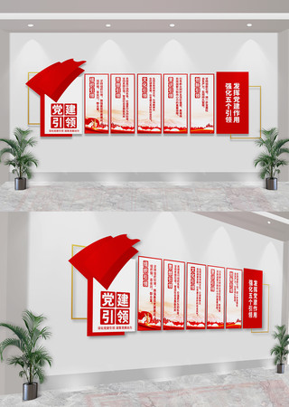 党建五个引领文化墙 CDR