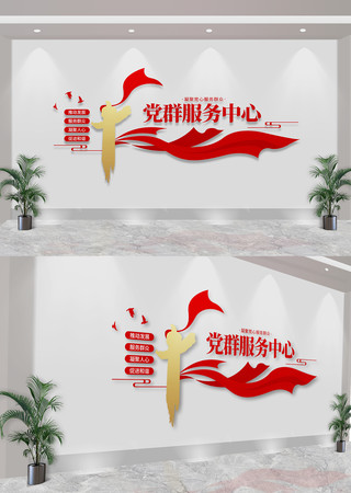 党群服务中心党建文化墙 CDR