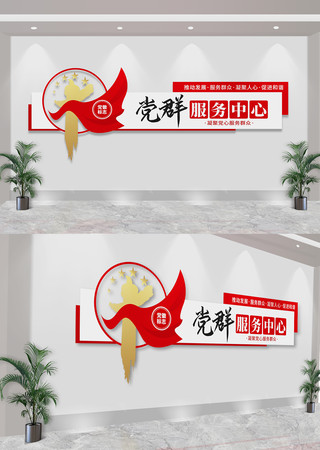 党群服务中心党建文化墙 CDR