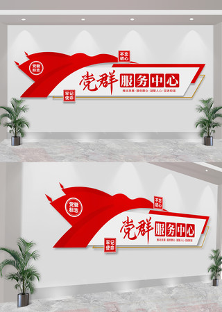 党群服务中心社区党建文化墙 CDR